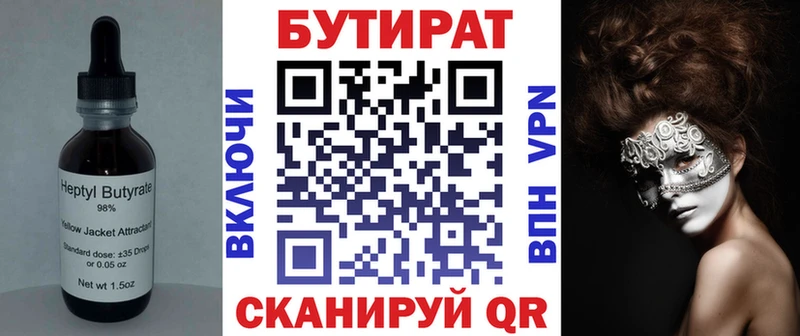 БУТИРАТ 1.4BDO  Спасск 